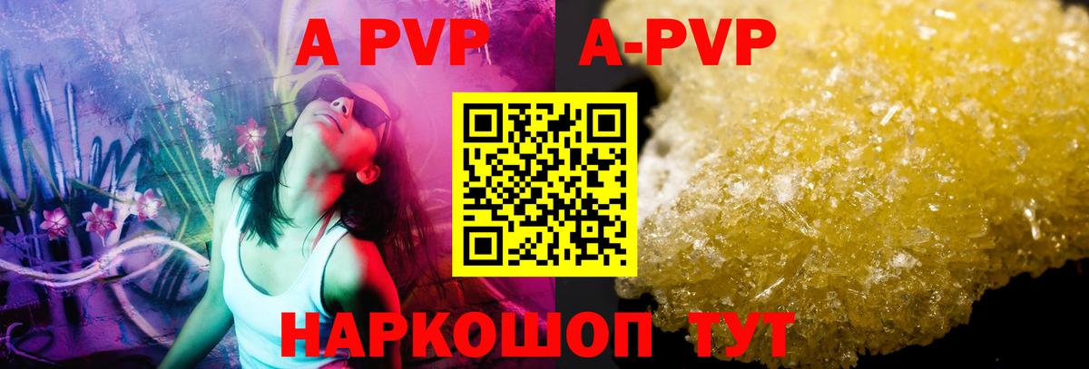 Альфа ПВП Соль  наркошоп  Alpha-PVP  Карачаевск  APVP кристаллы  Вход с VPN 