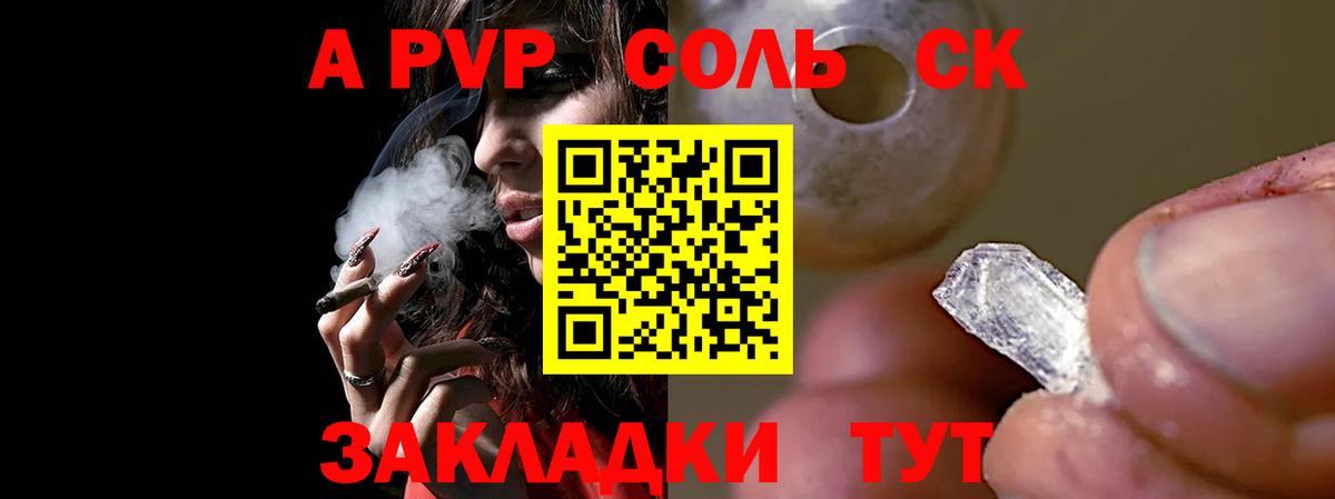 А ПВП Соль Карачаевск