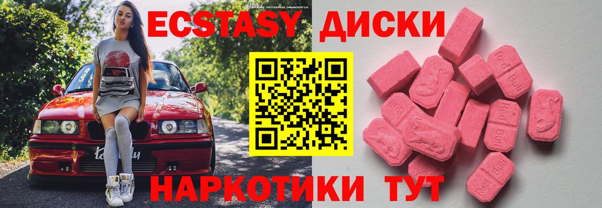 Экстази круглые Карачаевск