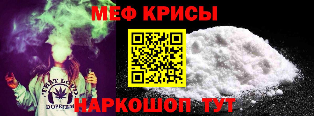 МЯУ-МЯУ мука  МЯУ-МЯУ кристаллы  Карачаевск  Мефедрон  Вход с VPN 